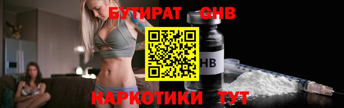 Бутират оксибутират  Бутират  Альметьевск  Вход с VPN 
