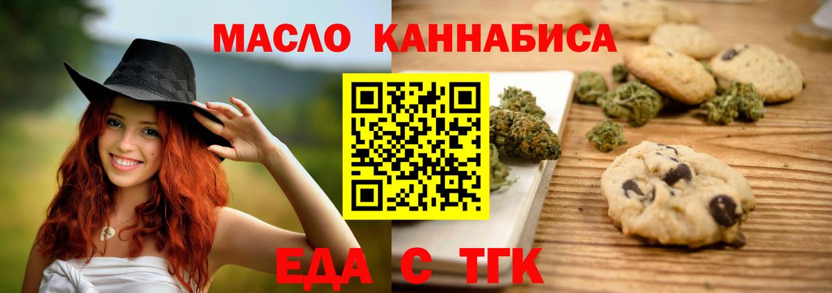 Альметьевск  Печенье с ТГК конопля  Вход с VPN 