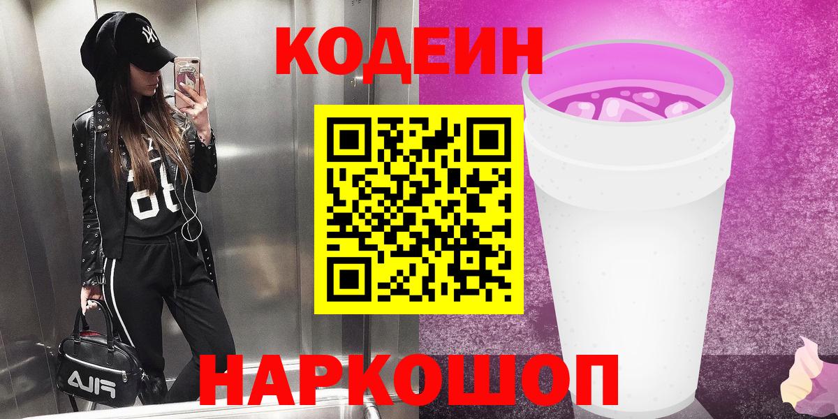Codein Purple Drank Альметьевск