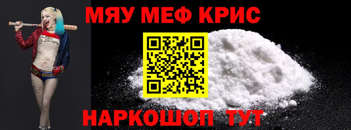 Меф мяу мяу  Альметьевск