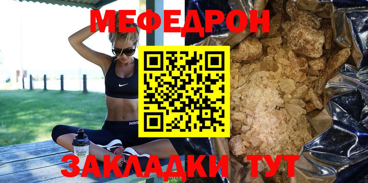 Мефедрон  МЯУ-МЯУ мяу мяу  МЯУ-МЯУ  Альметьевск  Вход с VPN 