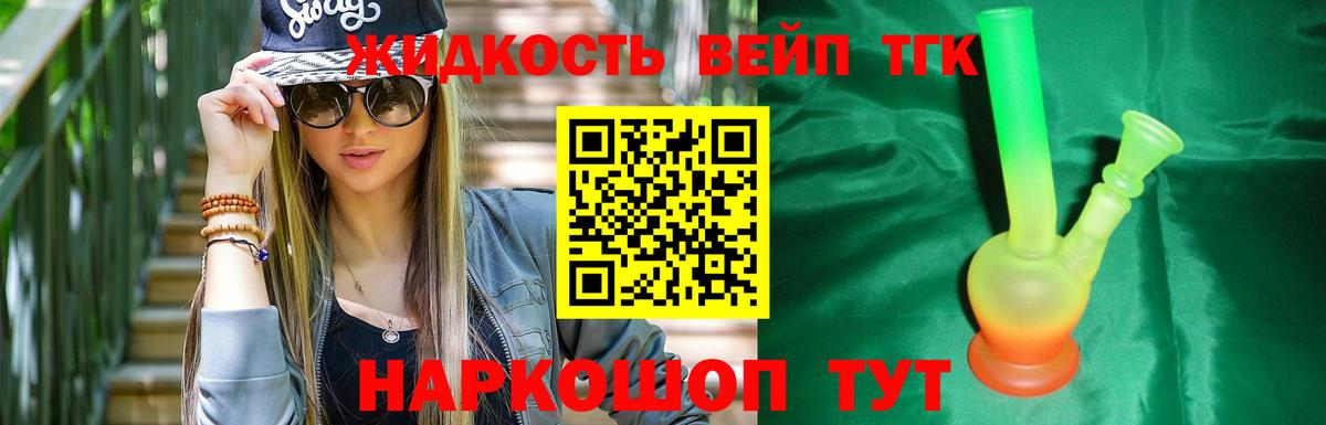 Дистиллят ТГК вейп с тгк Альметьевск